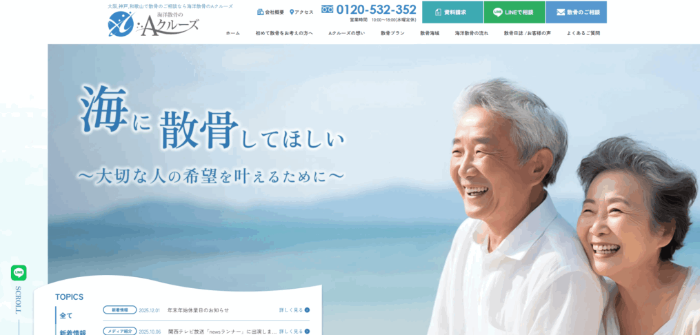 海洋散骨のAクルーズ