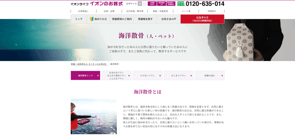 イオンのお葬式