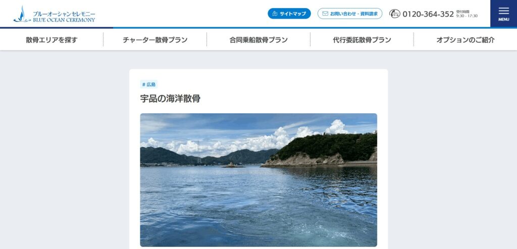 ブルーオーシャンセレモニー