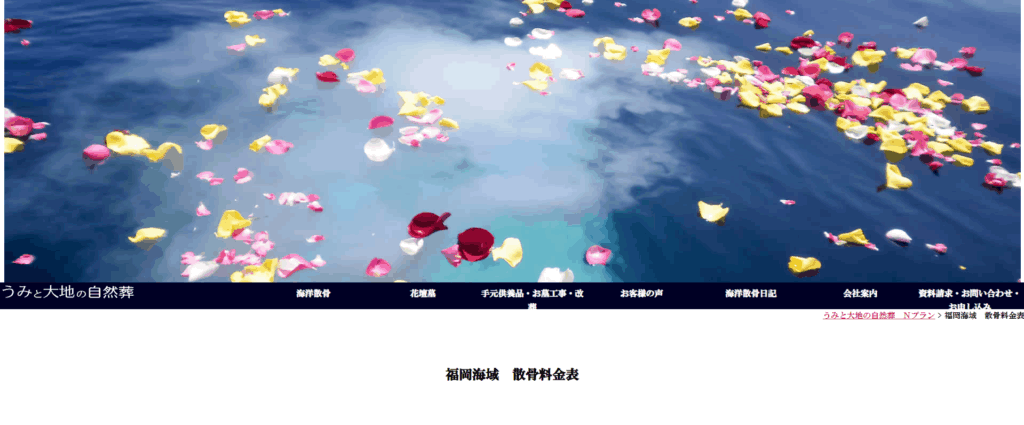 うみと大地の自然葬