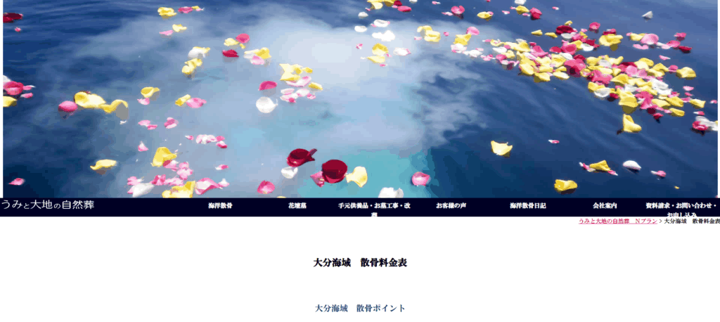 うみと大地の自然葬