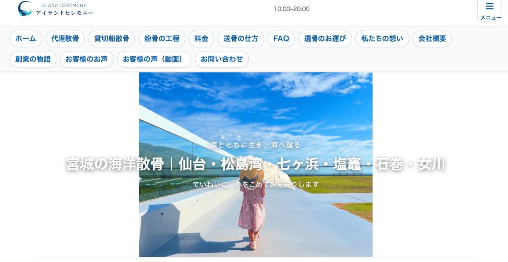 アイランドセレモニー