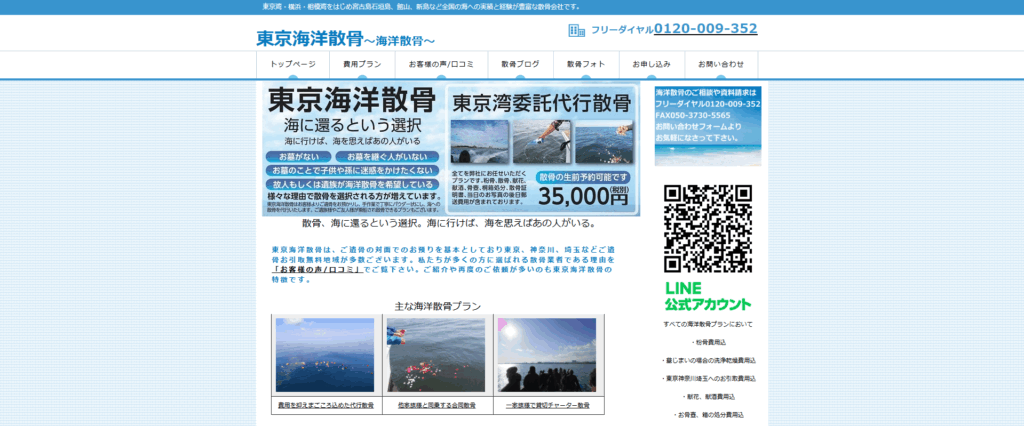 東京海洋散骨