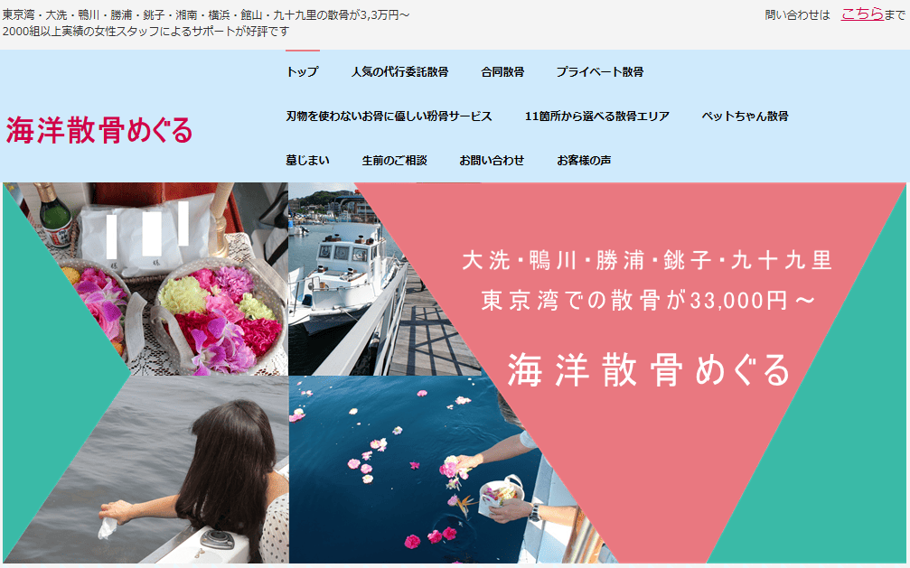 【2026年最新】茨城県・大洗沖でおすすめの海洋散骨業者:海洋散骨めぐる