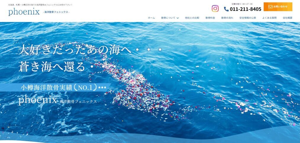 海洋散骨フェニックス