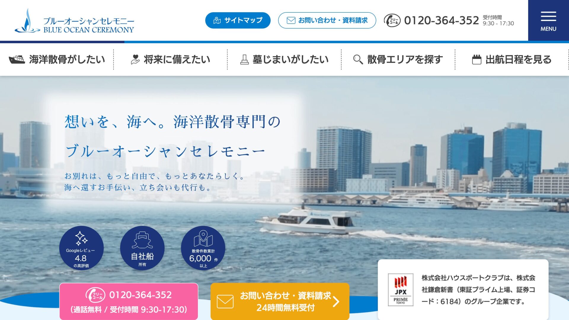 ブルーオーシャンセレモニーの画像1