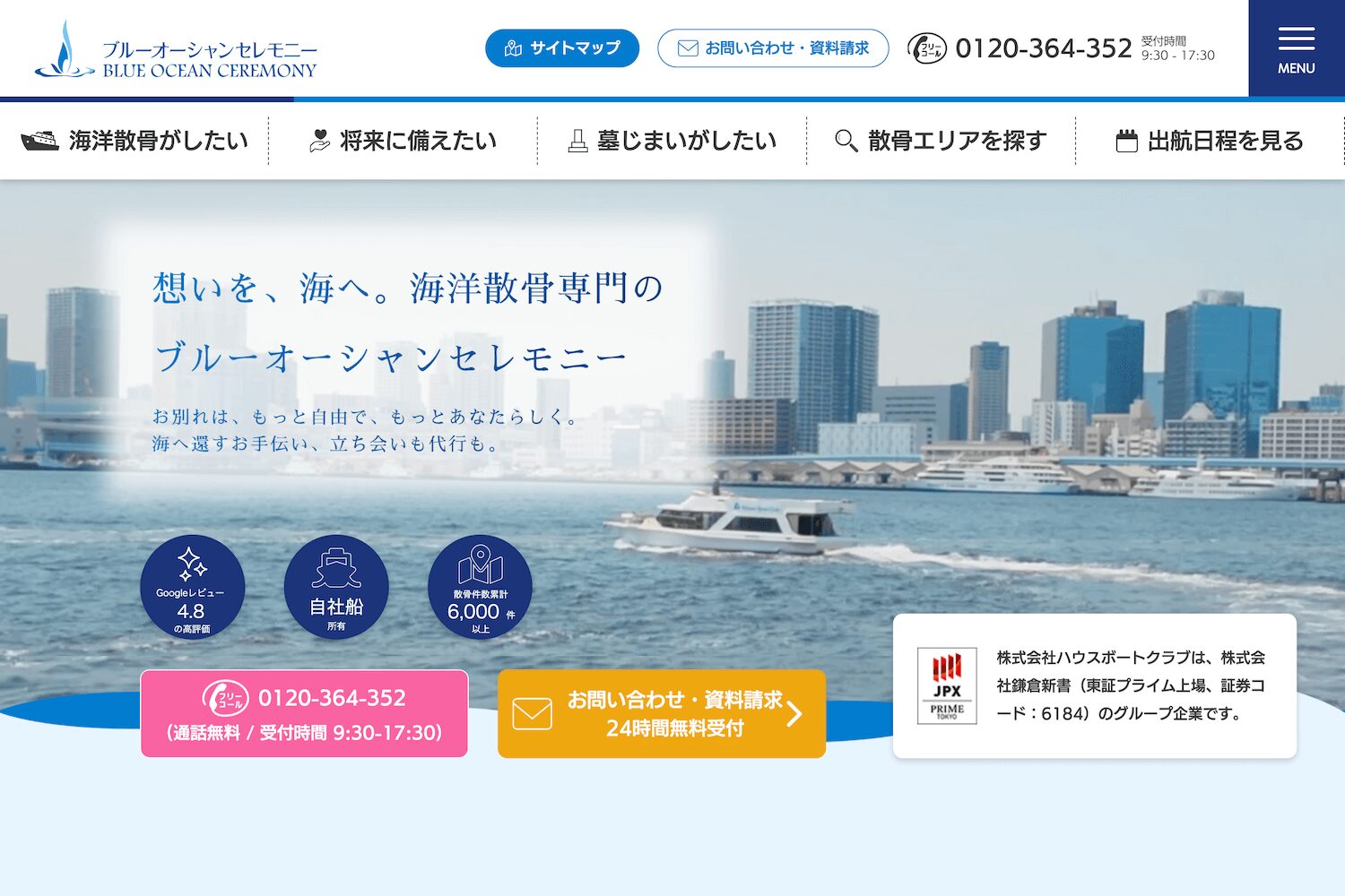 ブルーオーシャンセレモニーの画像