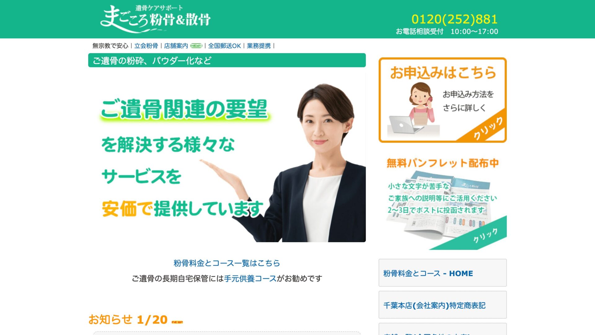 まごころ粉骨の画像1