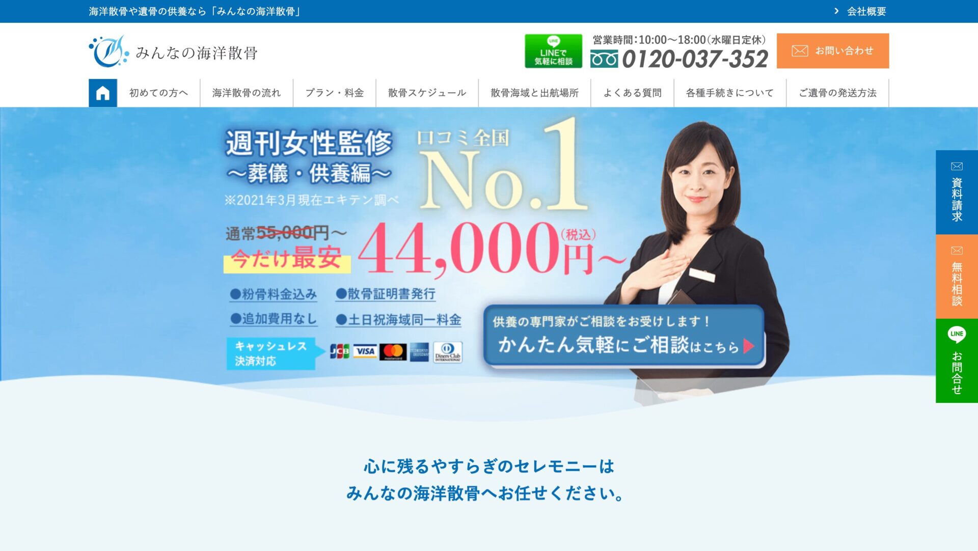 みんなの海洋散骨の画像1