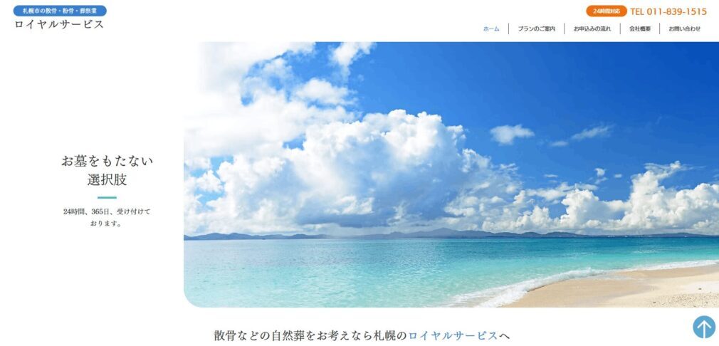 ロイヤルサービス