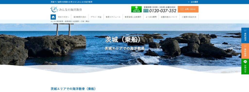 みんなの海洋散骨