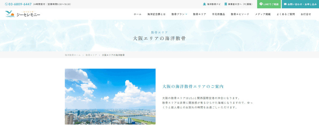 シーセレモニー