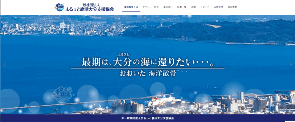 まるっと終活大分支援協会