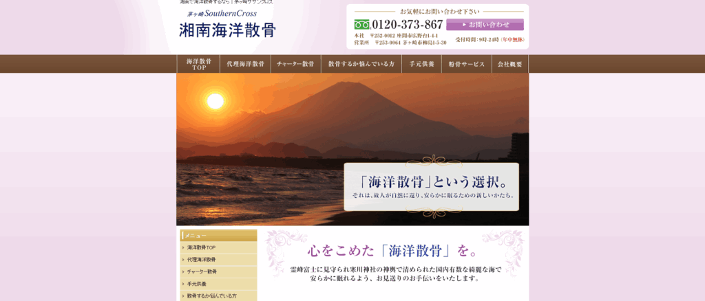 茅ヶ崎サザンクロス