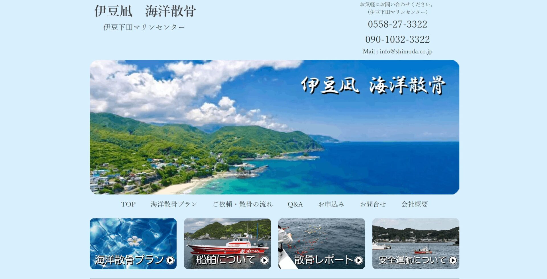 伊豆下田マリンセンター