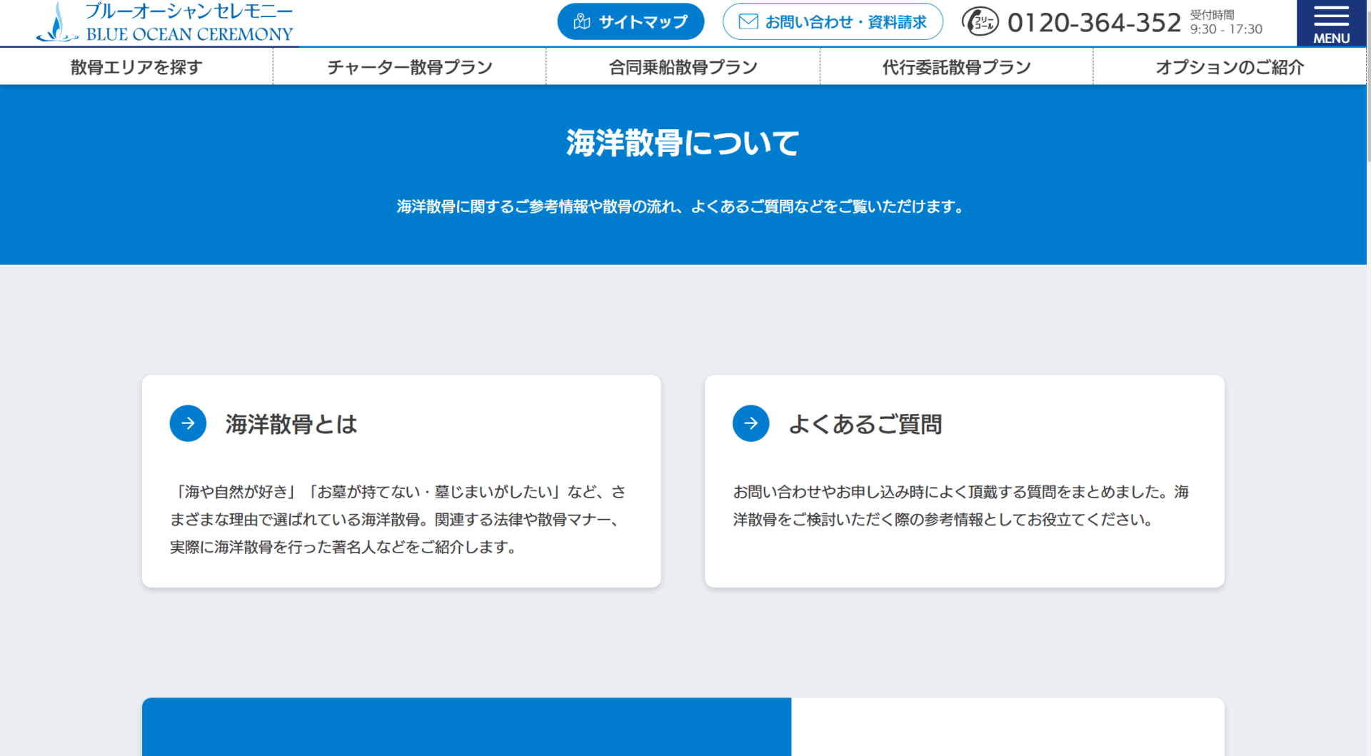 ブルーオーシャンセレモニー