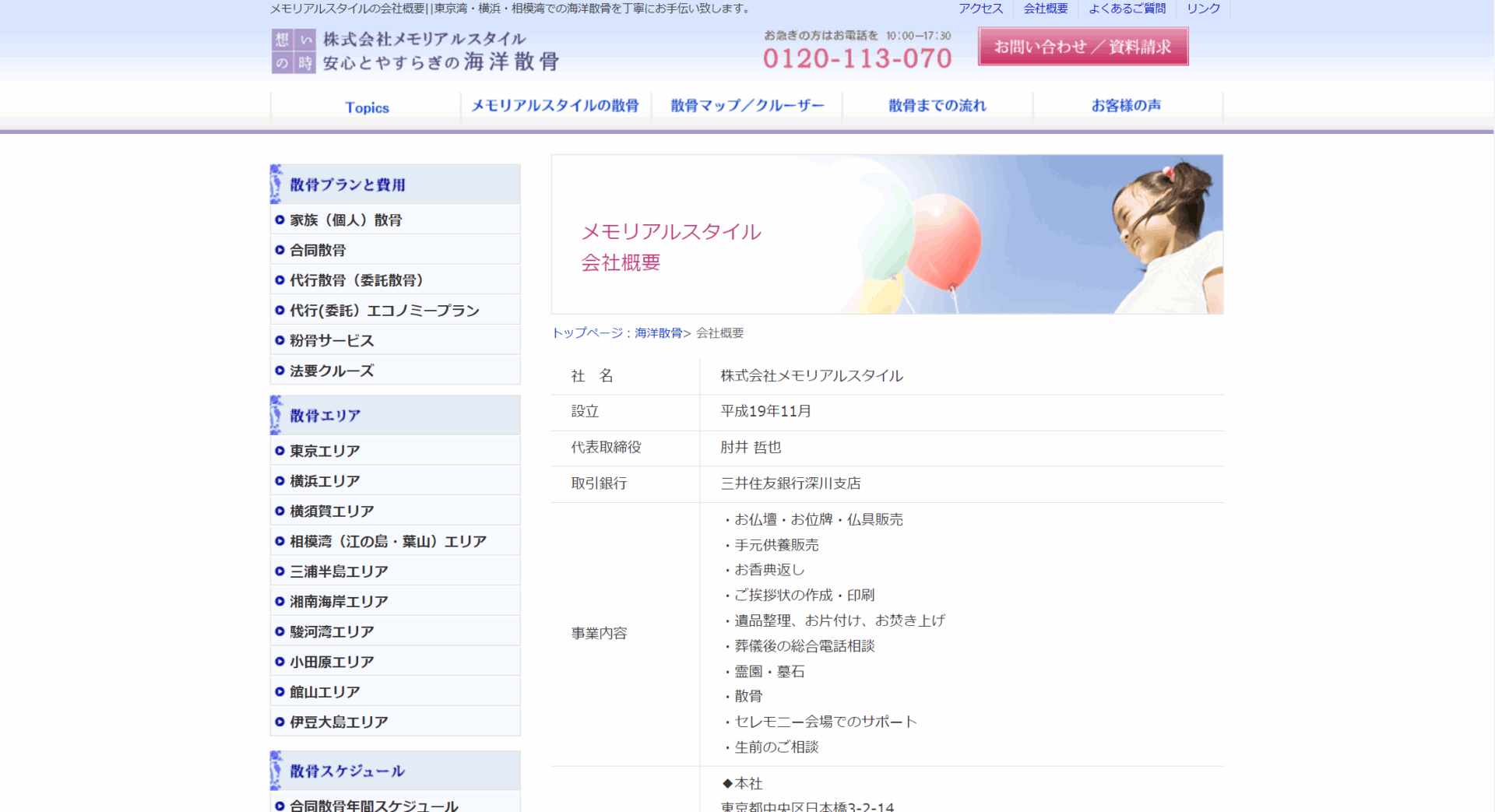 メモリアルスタイル